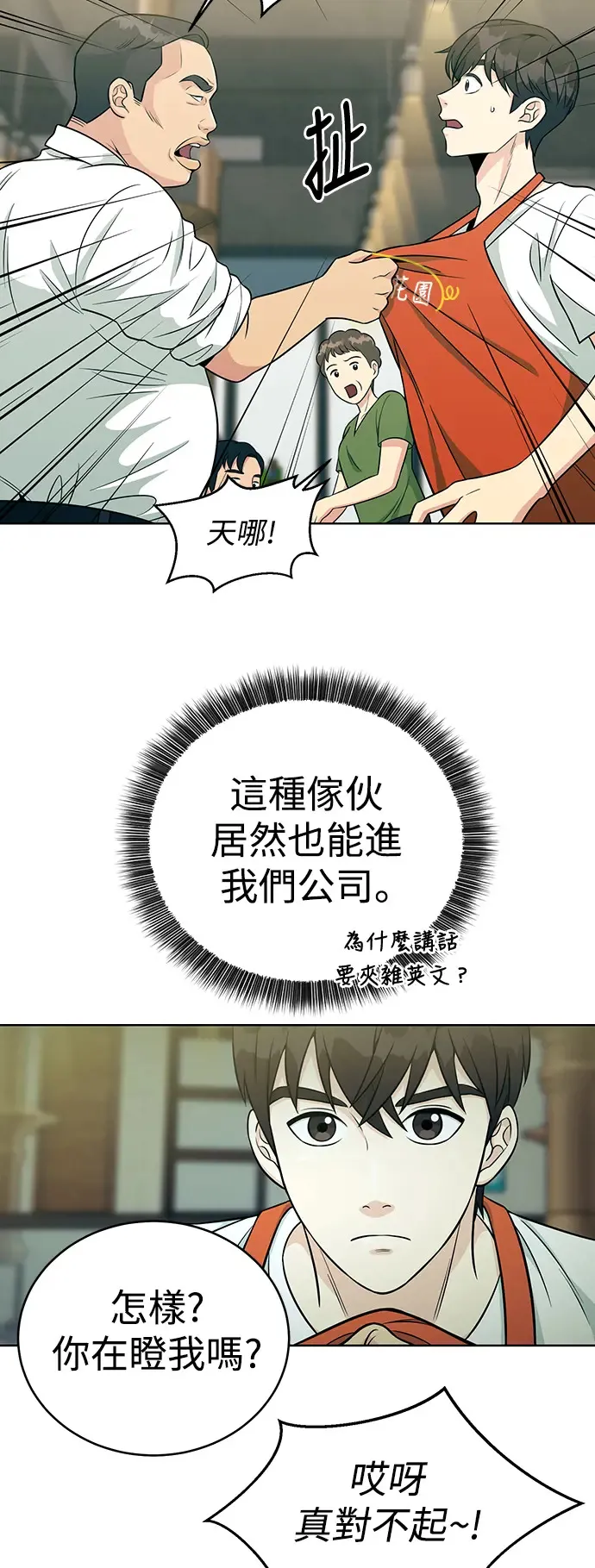 第3话 你就是我的上司啊 第4页