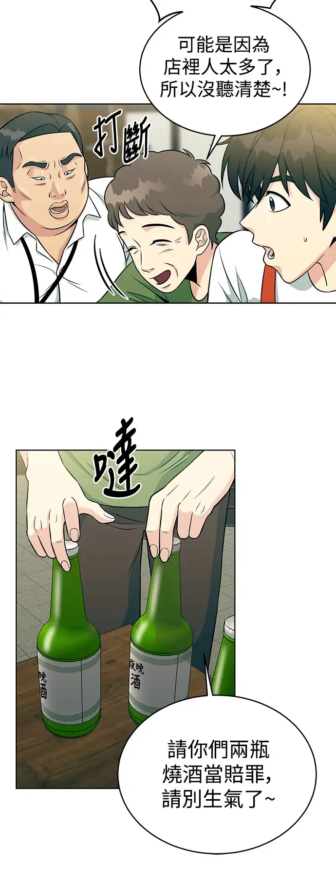 第3话 你就是我的上司啊 第5页