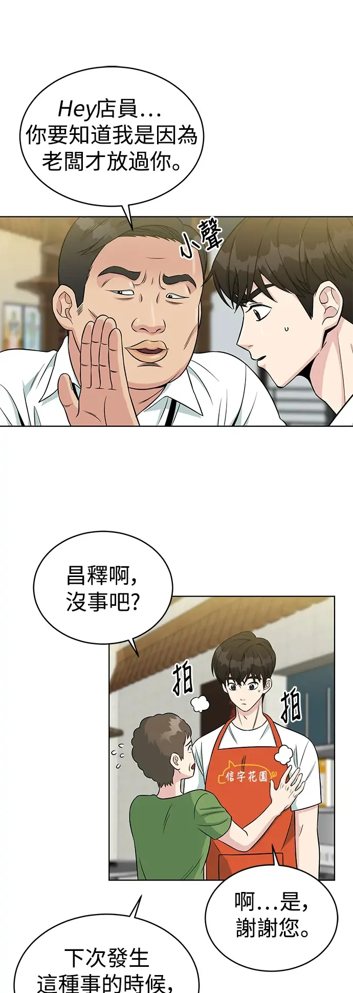 第3话 你就是我的上司啊 第6页
