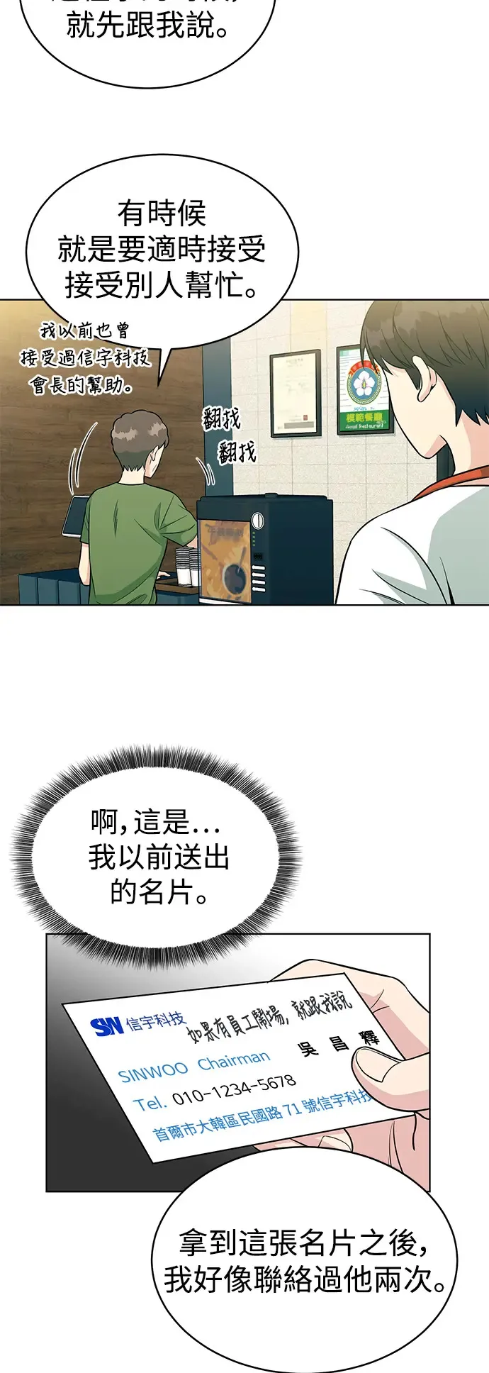 第3话 你就是我的上司啊 第7页