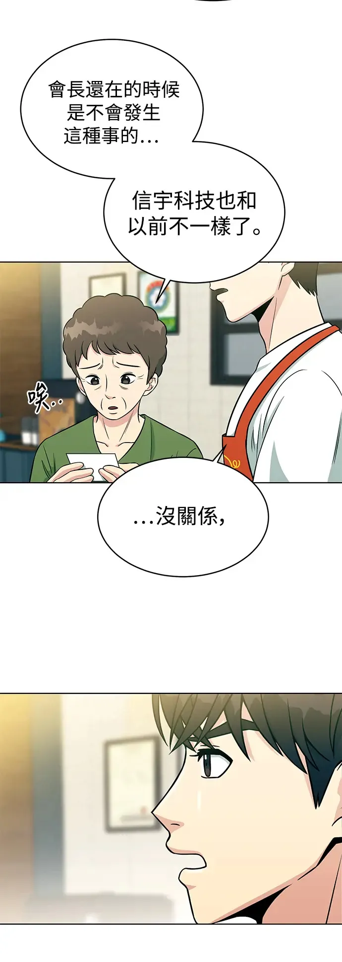 第3话 你就是我的上司啊 第8页