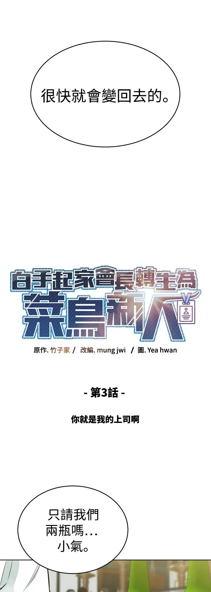 第3话 你就是我的上司啊 第9页
