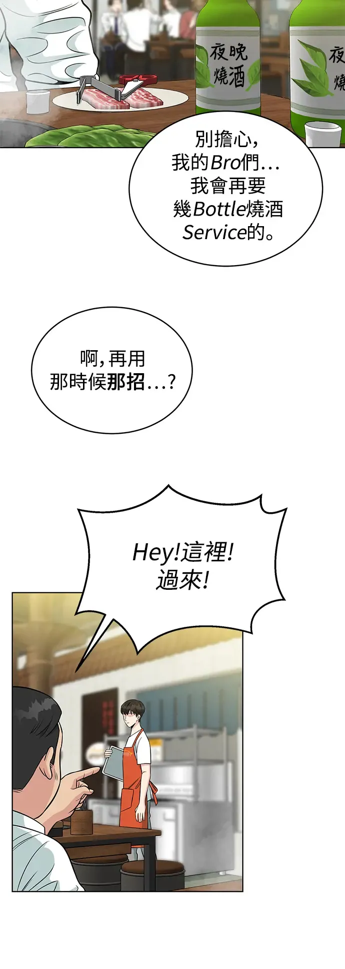 第3话 你就是我的上司啊 第10页