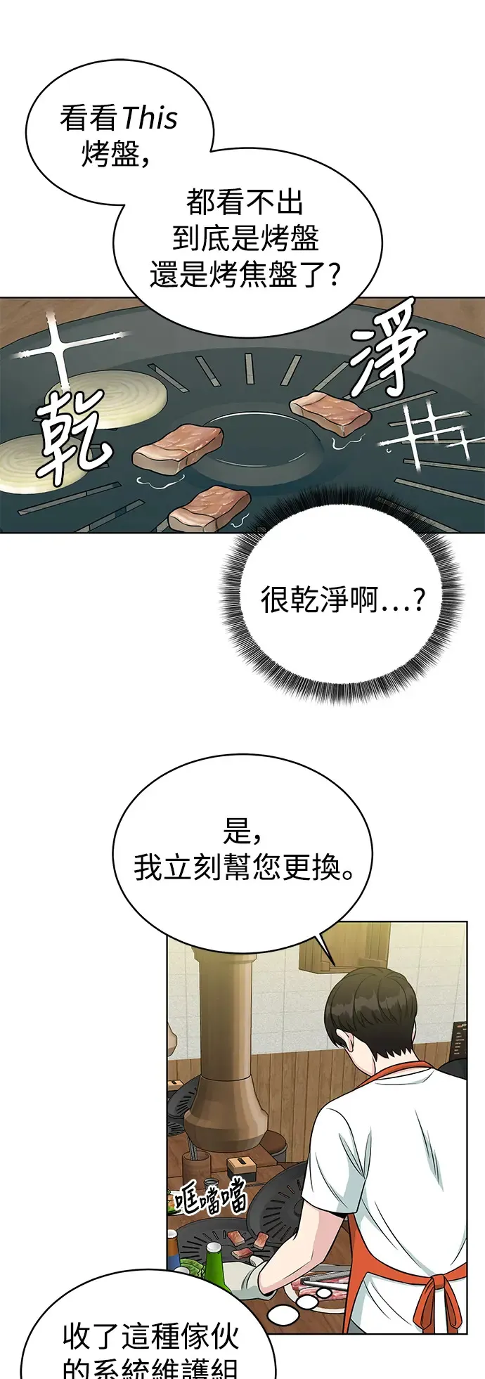 第3话 你就是我的上司啊 第11页