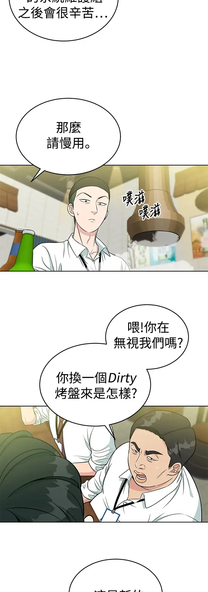 第3话 你就是我的上司啊 第12页