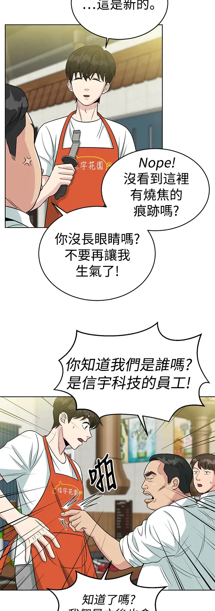 第3话 你就是我的上司啊 第13页