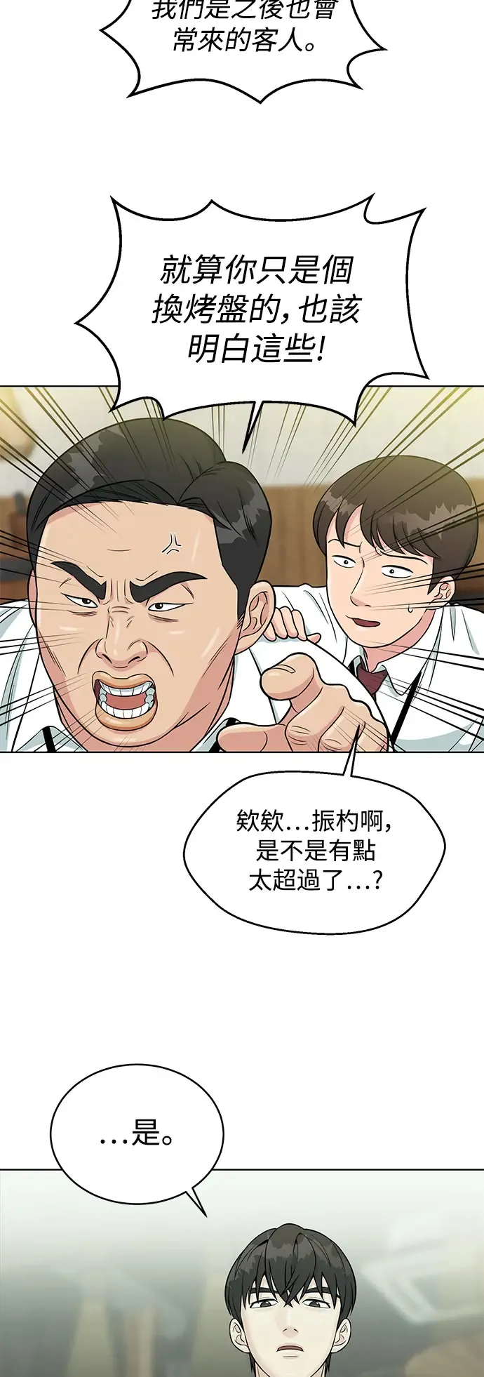 第3话 你就是我的上司啊 第14页