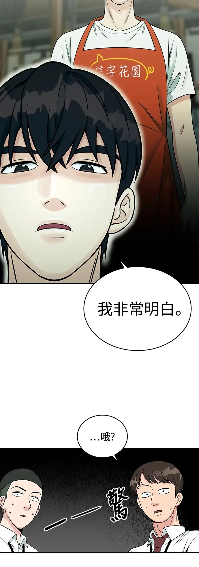 第3话 你就是我的上司啊 第15页