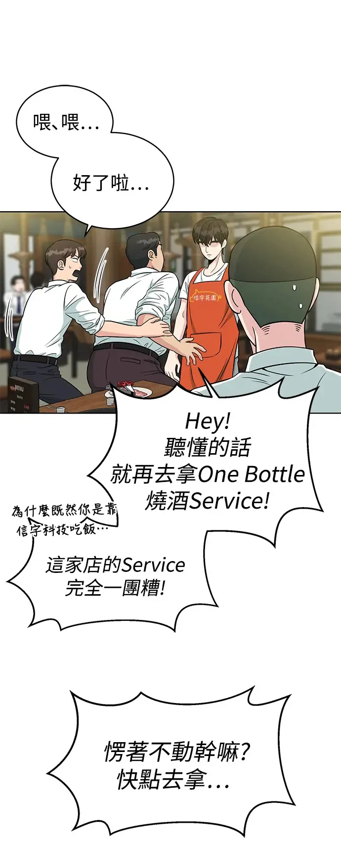 第3话 你就是我的上司啊 第16页