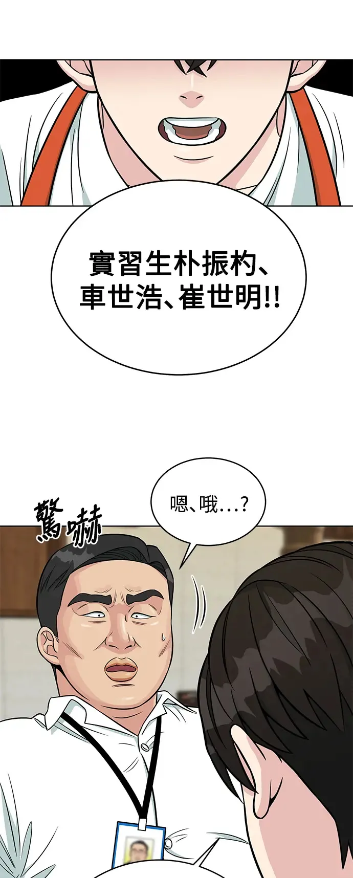 第3话 你就是我的上司啊 第17页