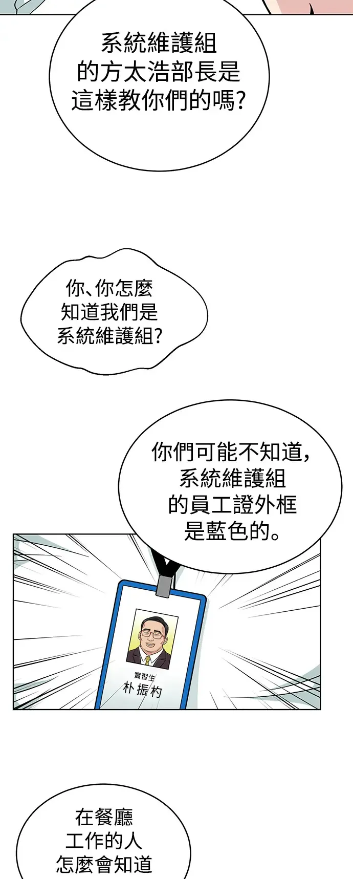第3话 你就是我的上司啊 第18页