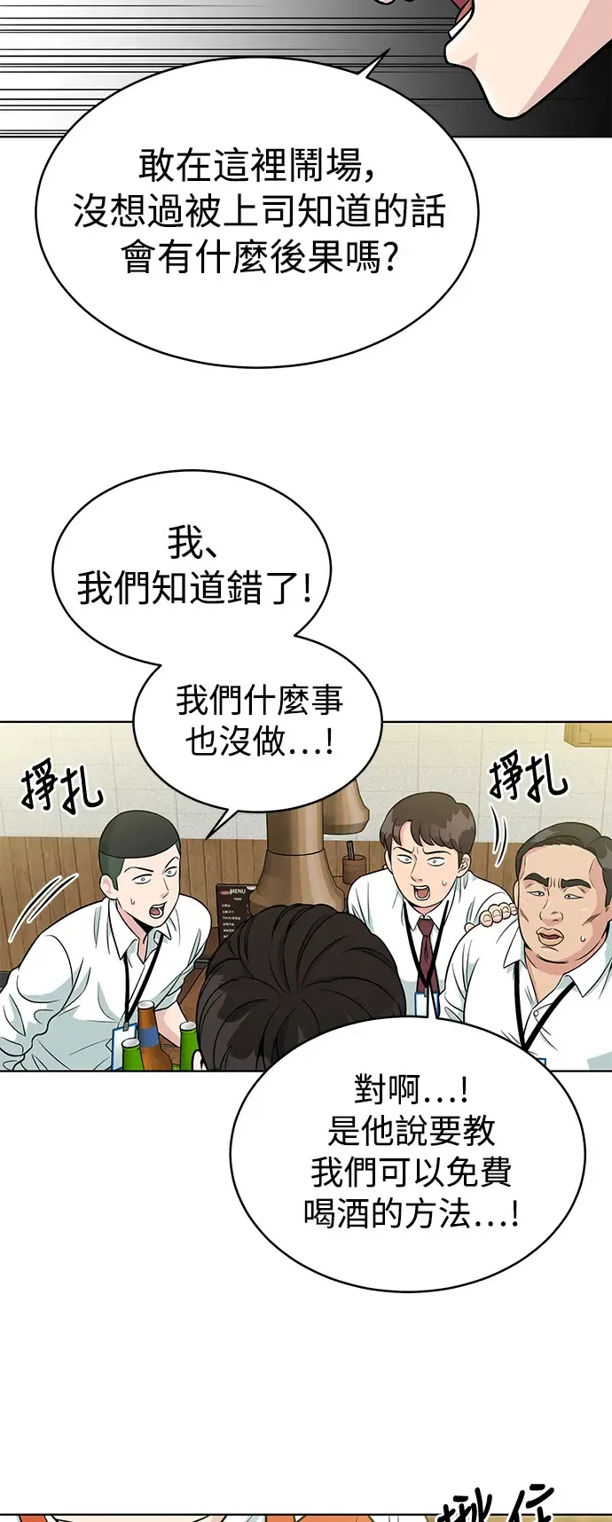 第3话 你就是我的上司啊 第20页