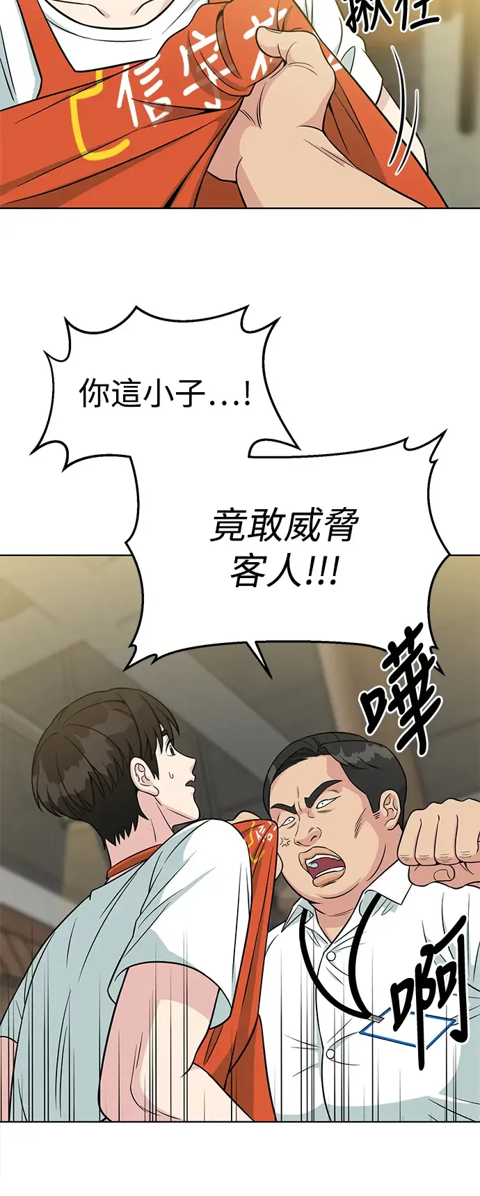第3话 你就是我的上司啊 第21页