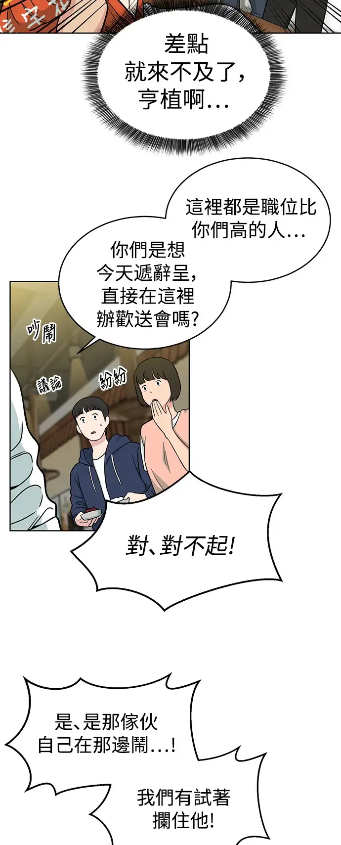 第3话 你就是我的上司啊 第23页