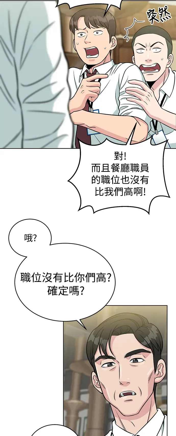 第3话 你就是我的上司啊 第24页