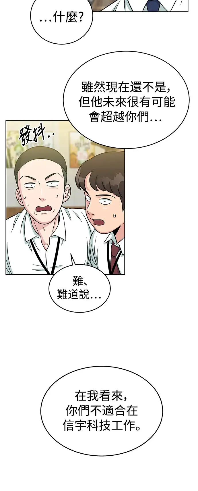 第3话 你就是我的上司啊 第25页