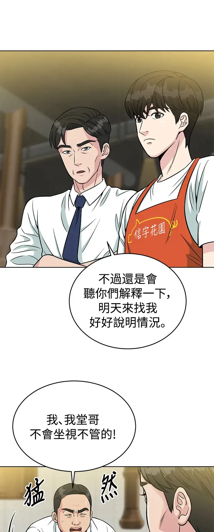 第3话 你就是我的上司啊 第26页