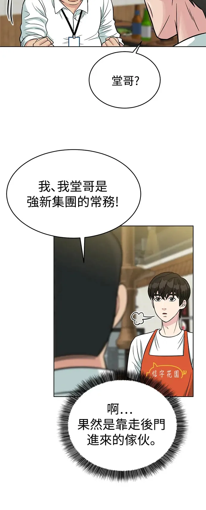 第3话 你就是我的上司啊 第27页