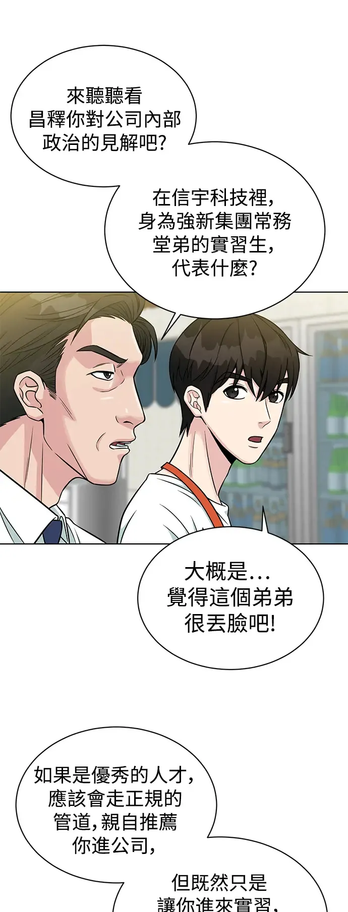 第3话 你就是我的上司啊 第28页