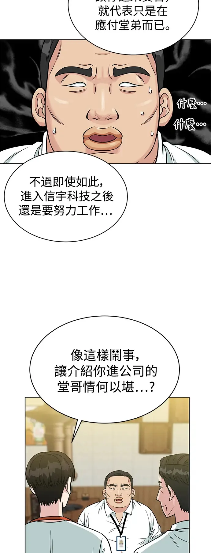 第3话 你就是我的上司啊 第29页