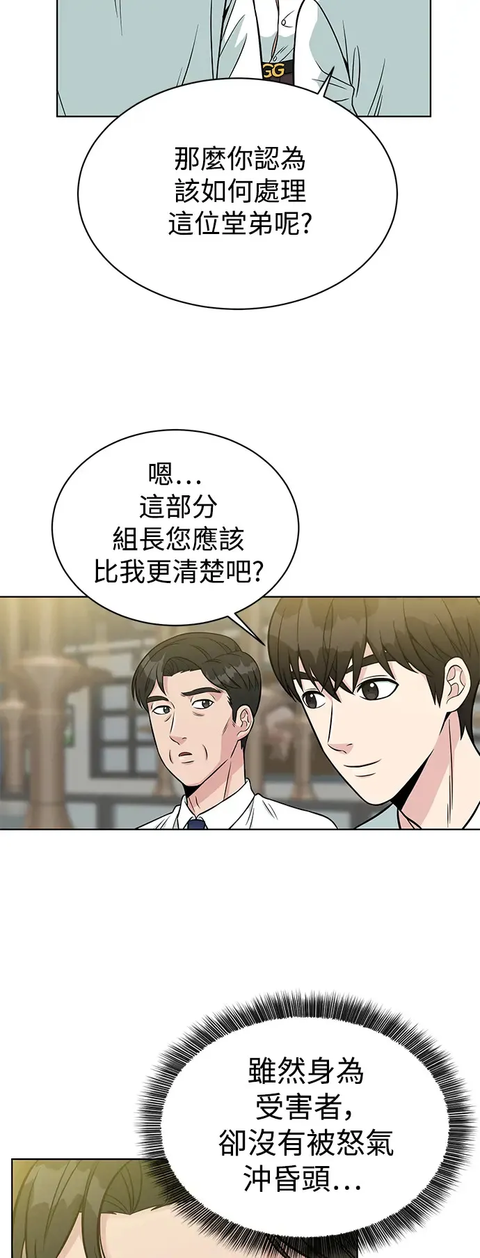 第3话 你就是我的上司啊 第30页