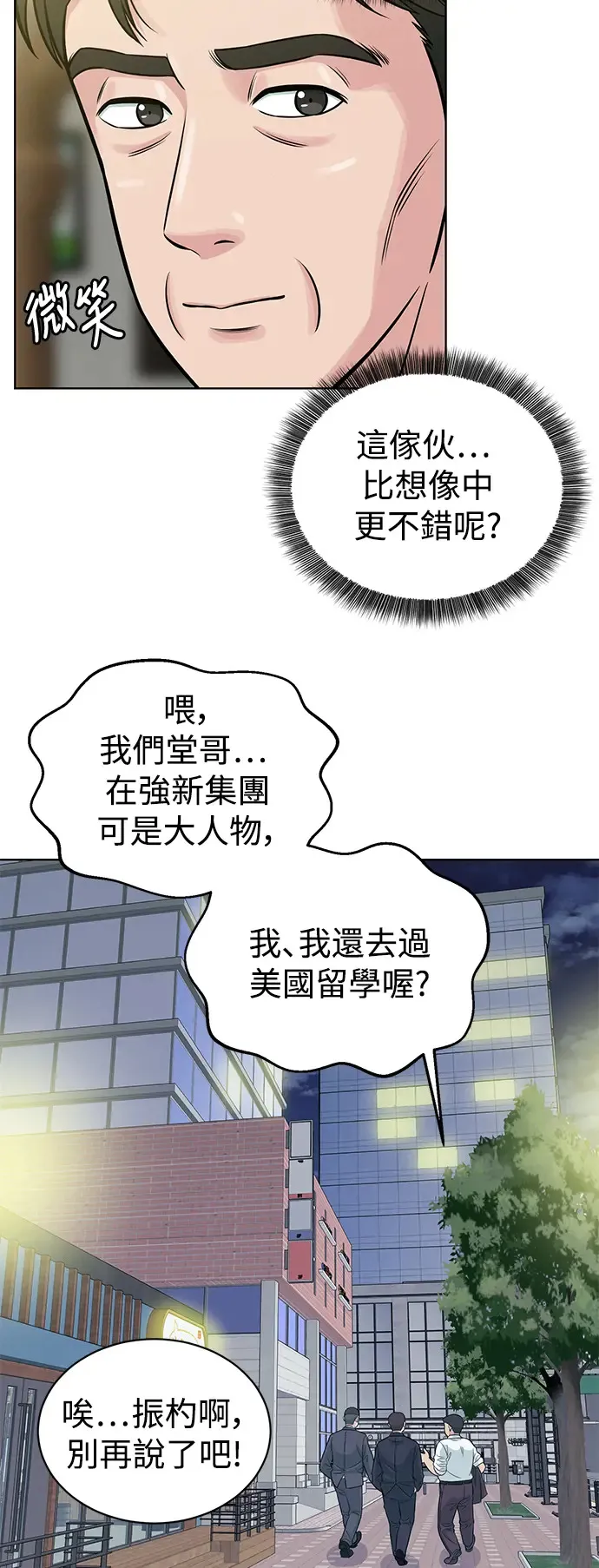 第3话 你就是我的上司啊 第31页