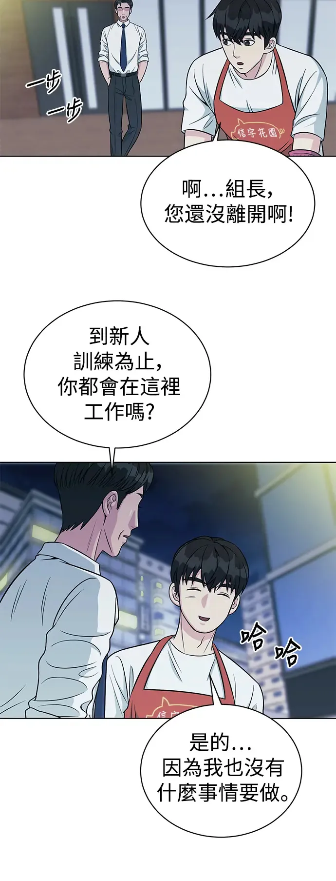 第3话 你就是我的上司啊 第33页