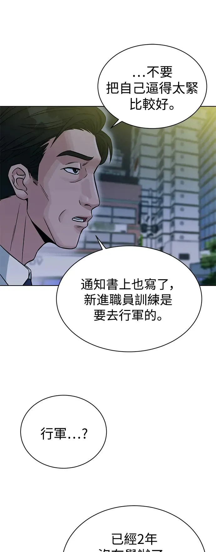 第3话 你就是我的上司啊 第34页