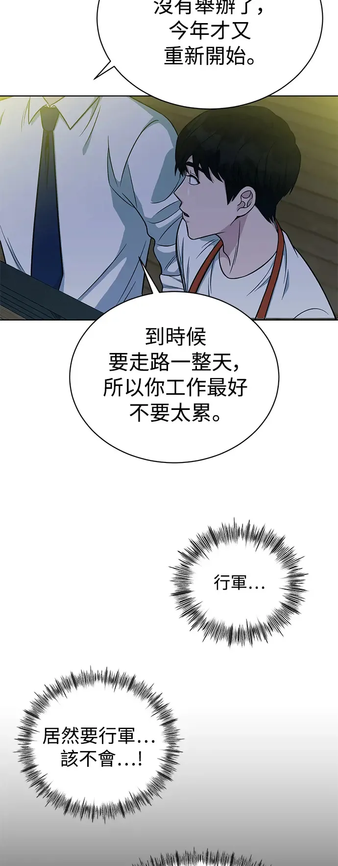 第3话 你就是我的上司啊 第35页