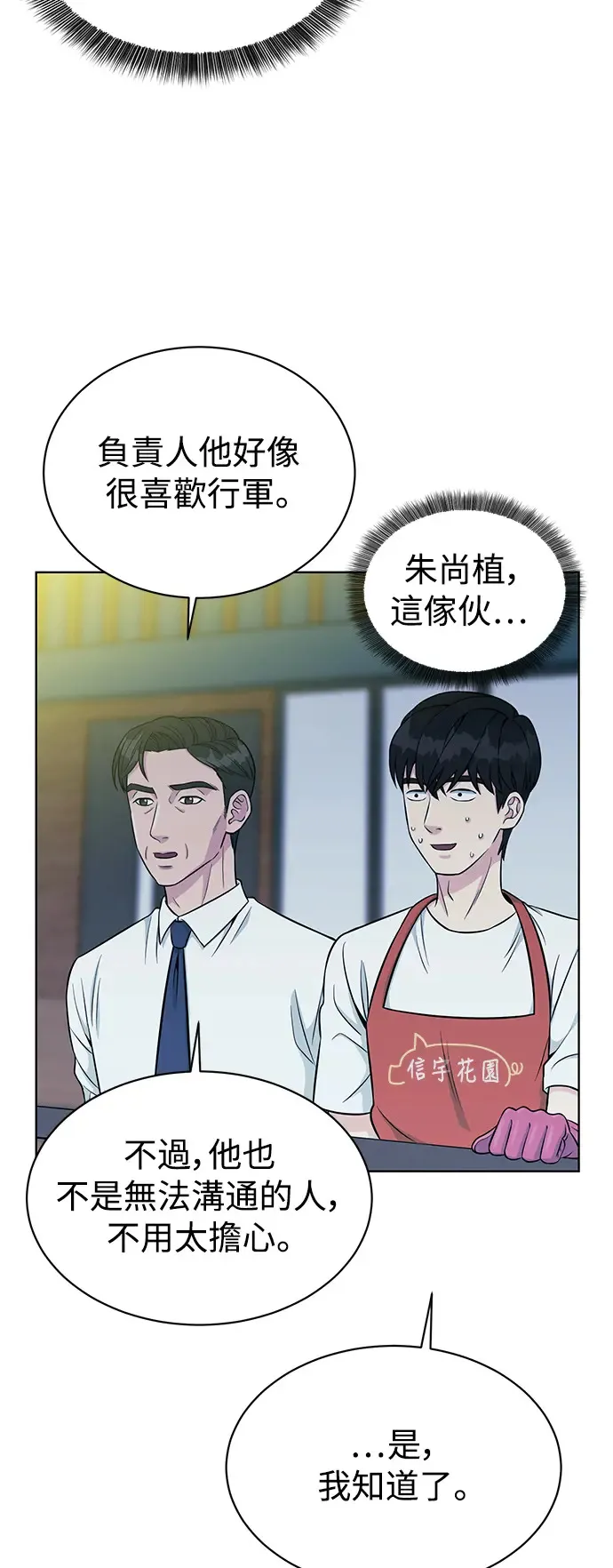 第3话 你就是我的上司啊 第37页