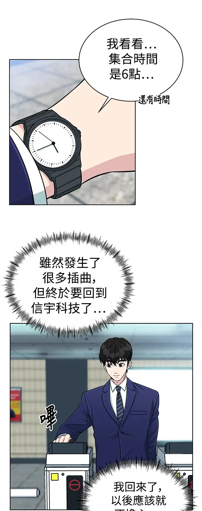 第3话 你就是我的上司啊 第41页