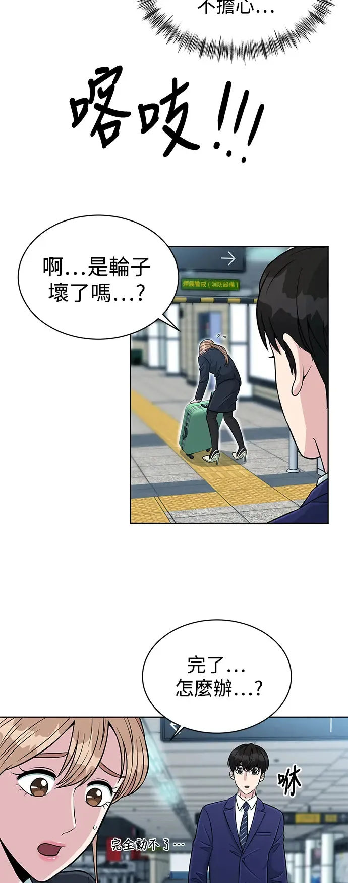 第3话 你就是我的上司啊 第42页