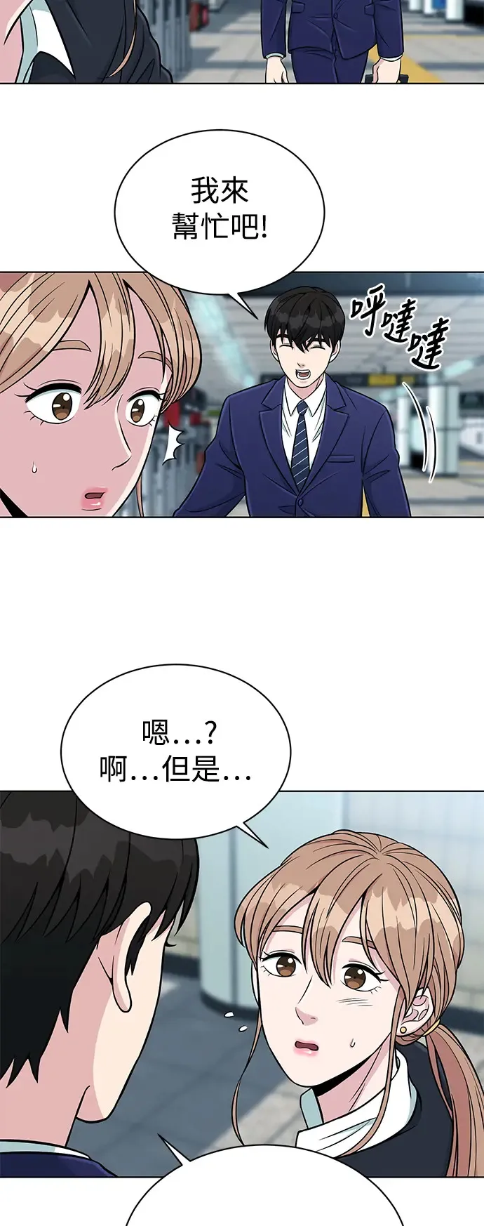 第3话 你就是我的上司啊 第43页