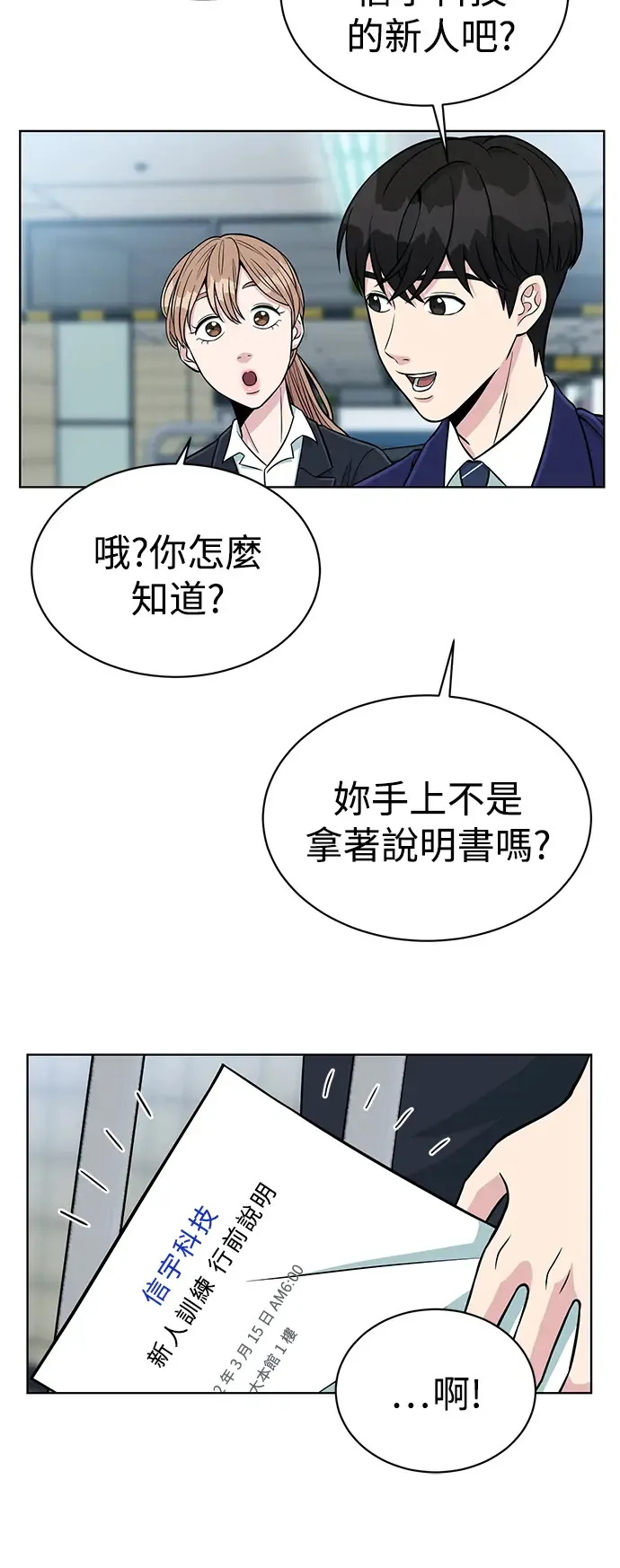 第3话 你就是我的上司啊 第45页