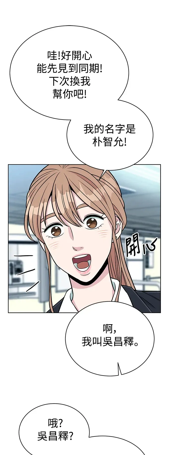 第3话 你就是我的上司啊 第46页