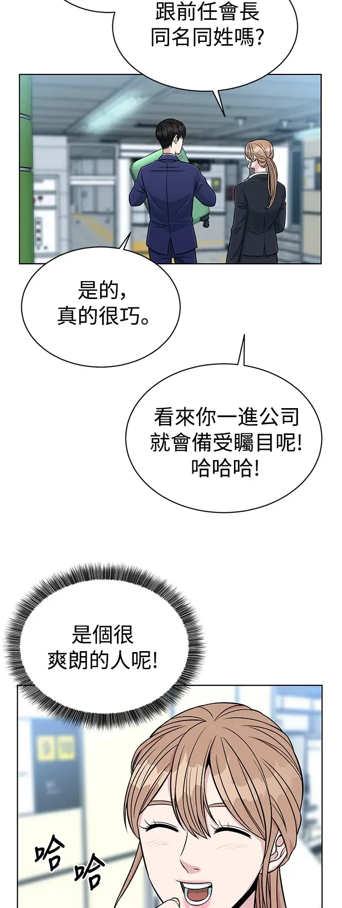 第3话 你就是我的上司啊 第47页