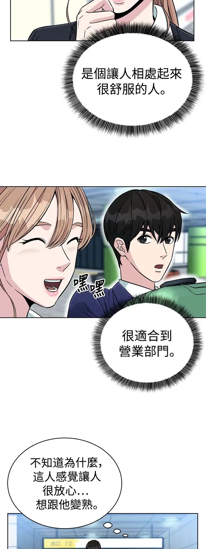 第3话 你就是我的上司啊 第48页