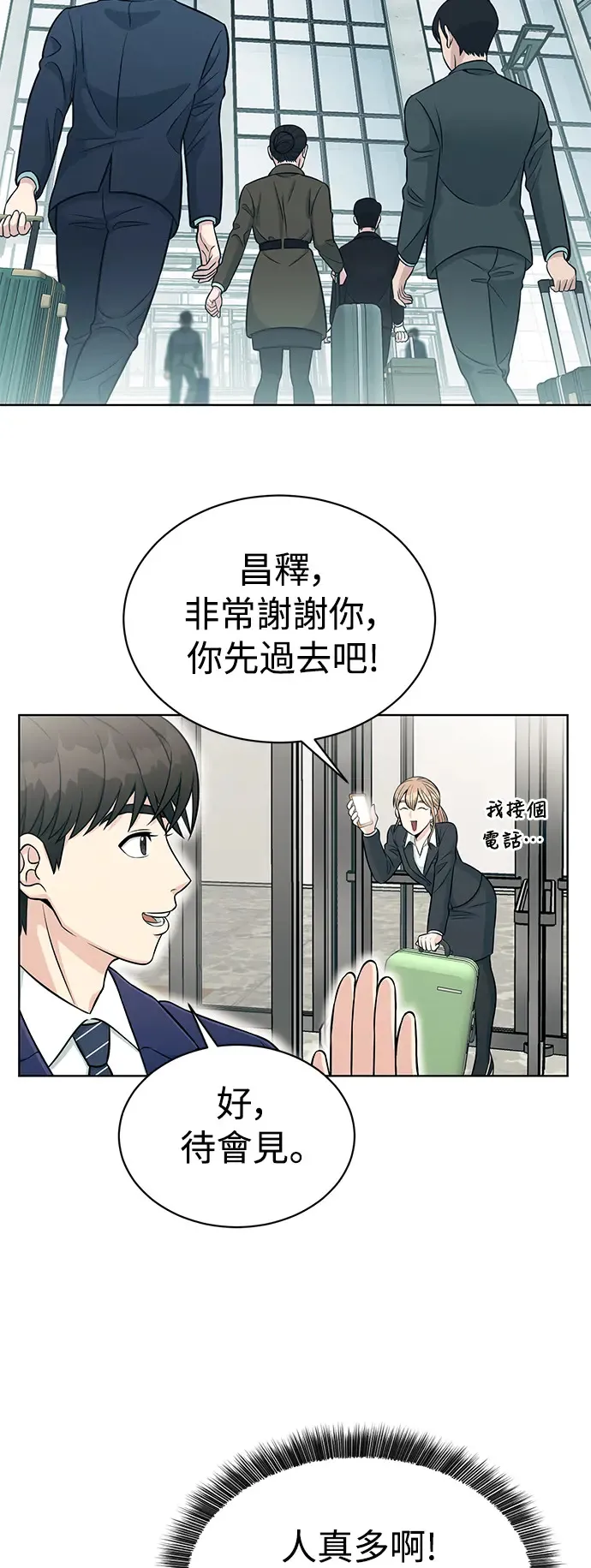第3话 你就是我的上司啊 第50页