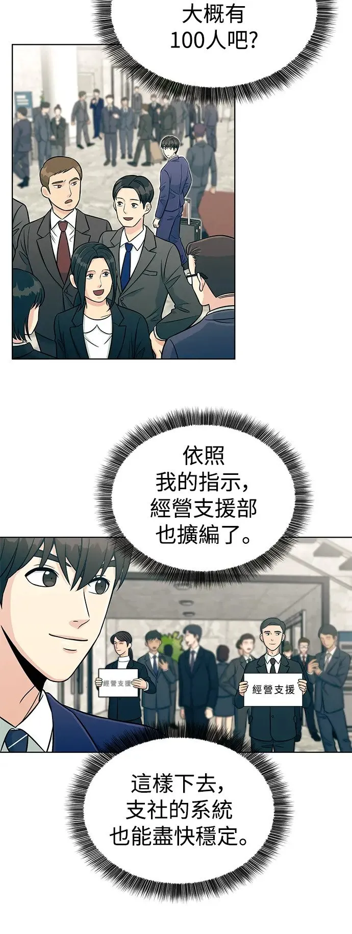第3话 你就是我的上司啊 第51页
