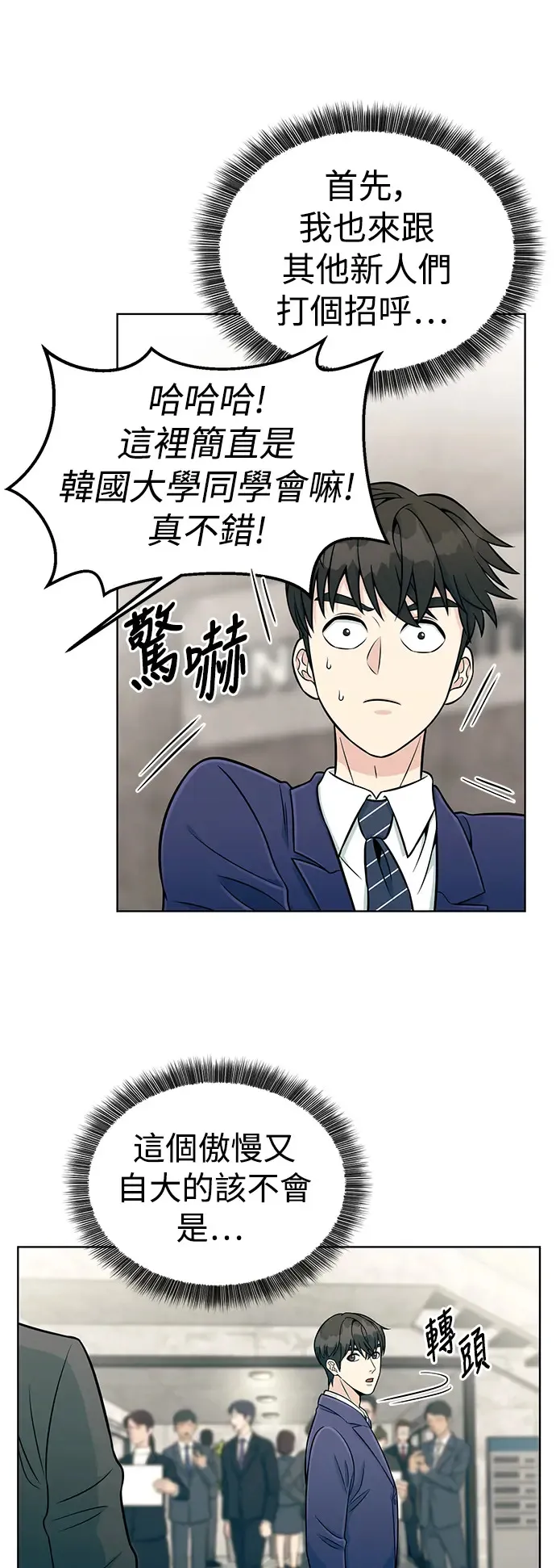 第3话 你就是我的上司啊 第52页