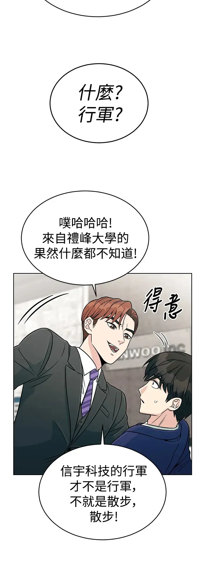 第3话 你就是我的上司啊 第56页
