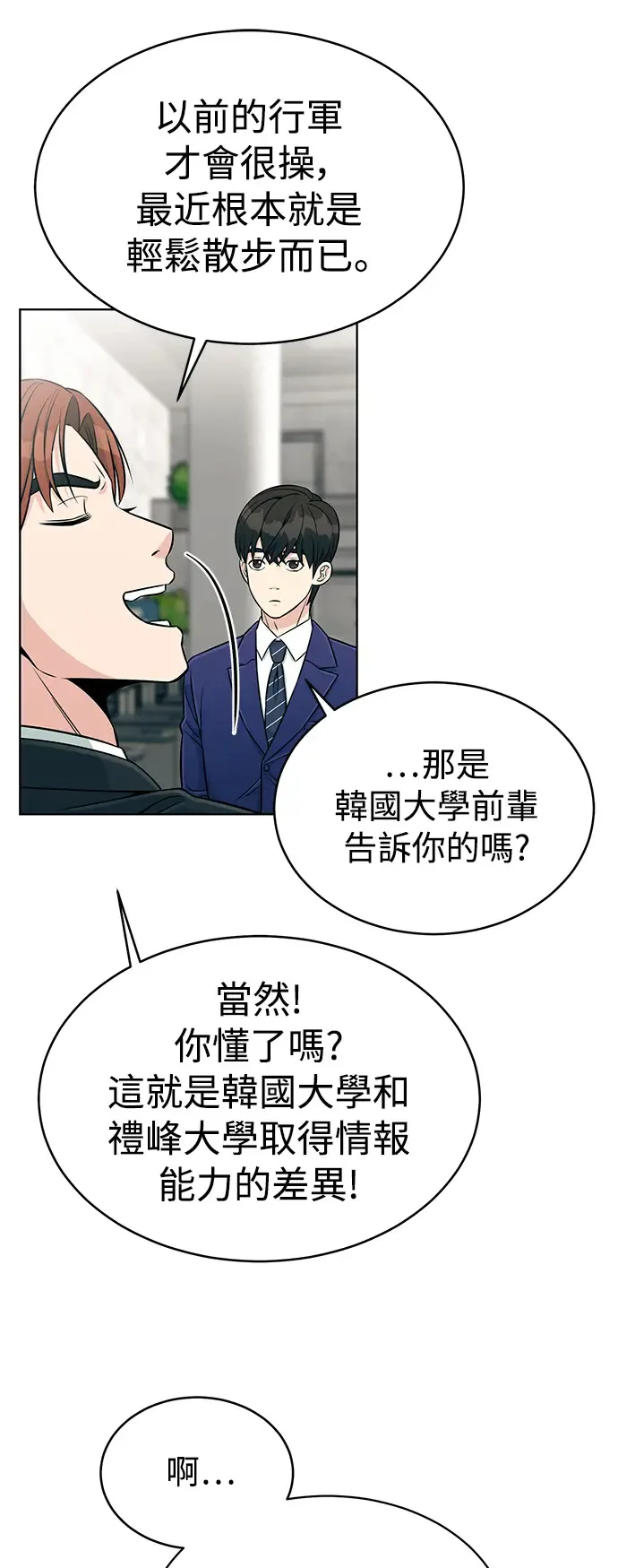 第3话 你就是我的上司啊 第57页