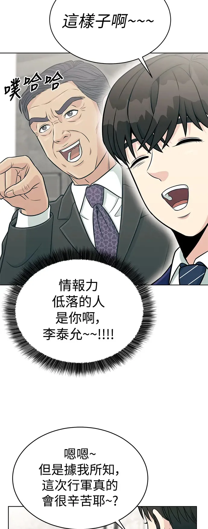 第3话 你就是我的上司啊 第58页