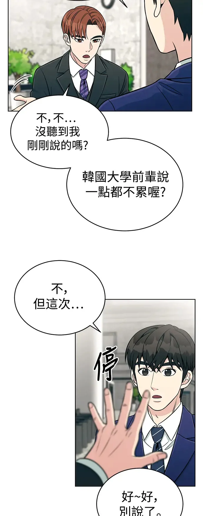 第3话 你就是我的上司啊 第59页