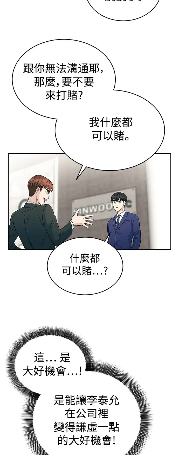 第3话 你就是我的上司啊 第60页