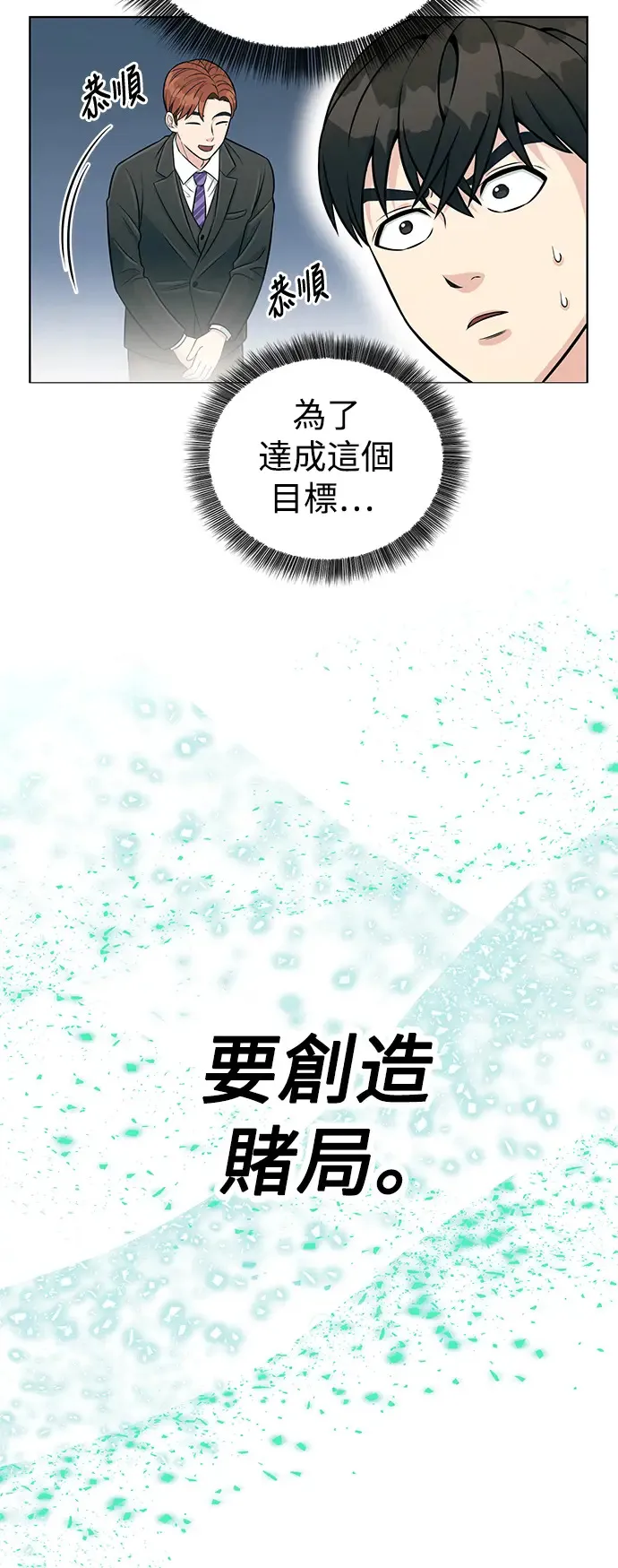 第3话 你就是我的上司啊 第61页