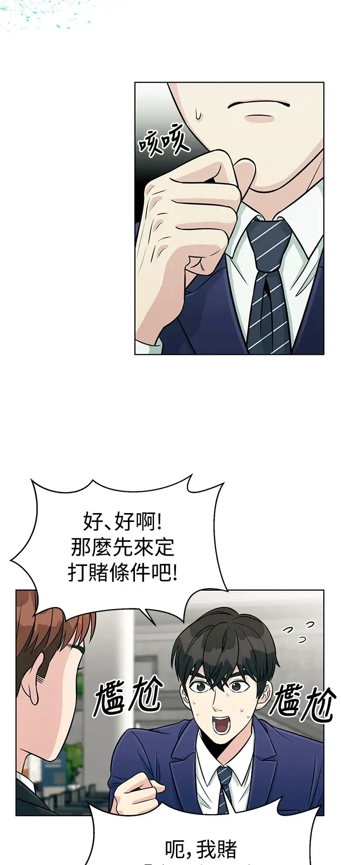 第3话 你就是我的上司啊 第62页