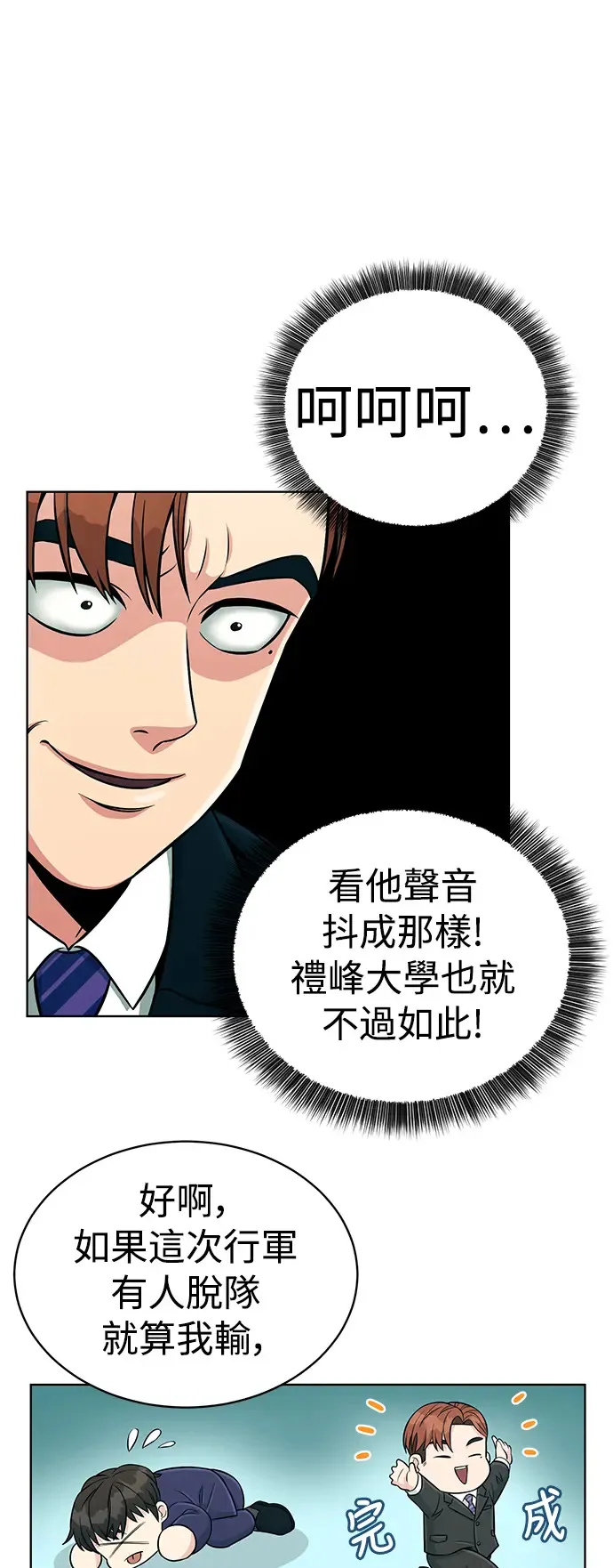 第3话 你就是我的上司啊 第64页