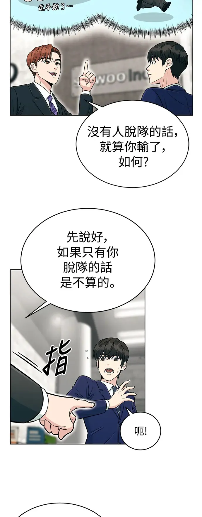 第3话 你就是我的上司啊 第65页