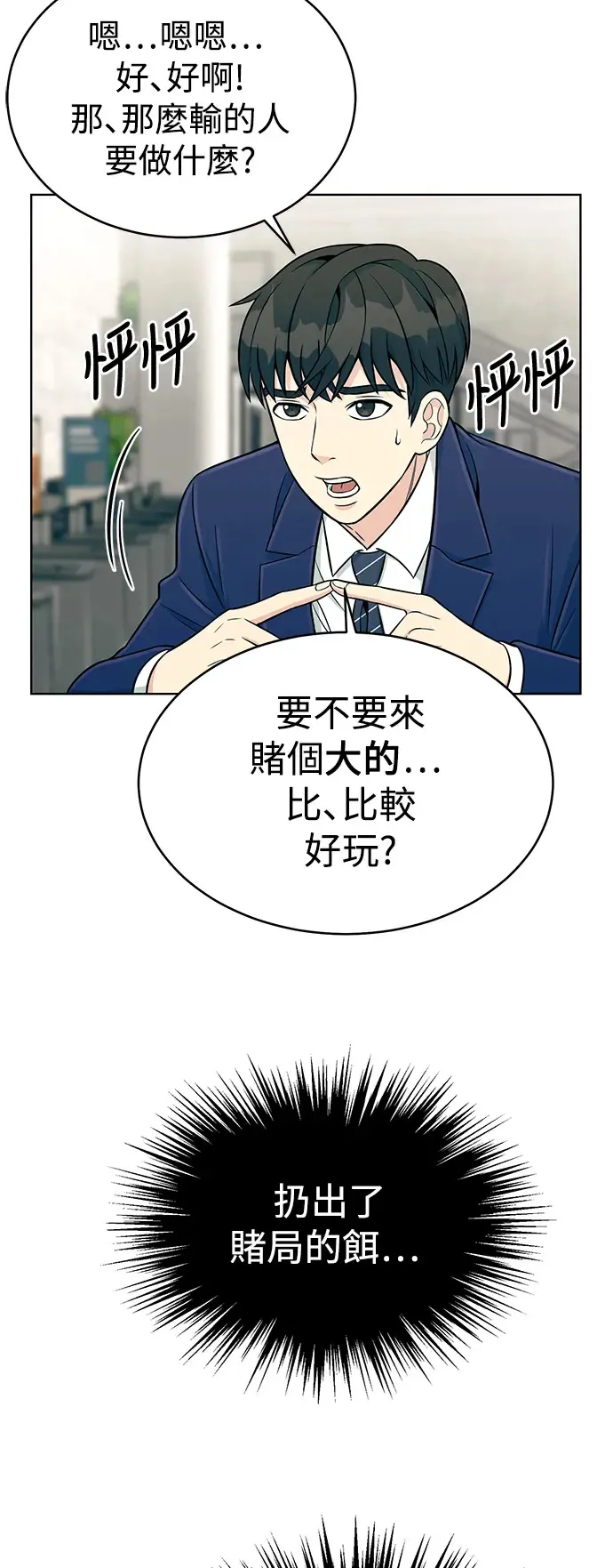 第3话 你就是我的上司啊 第66页